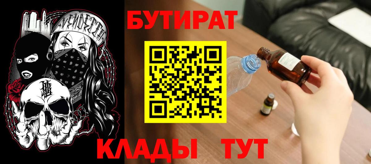 БУТИРАТ оксибутират Благовещенск
