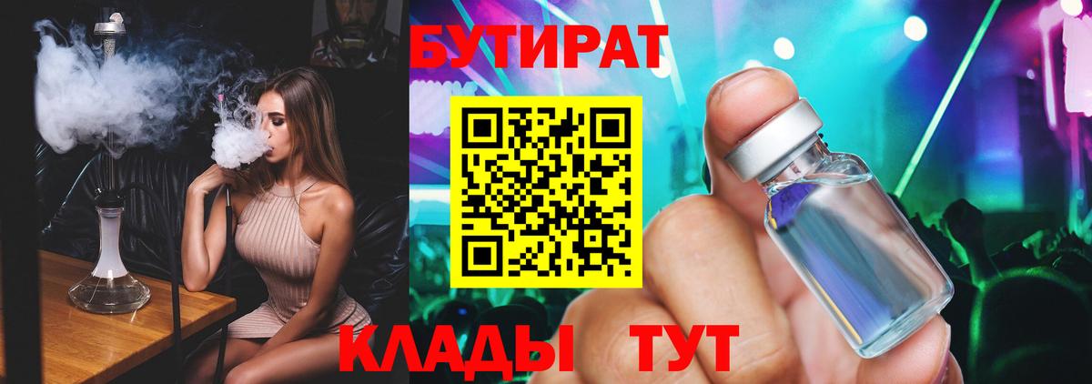 Благовещенск  Бутират вода  БУТИРАТ  Вход с VPN 
