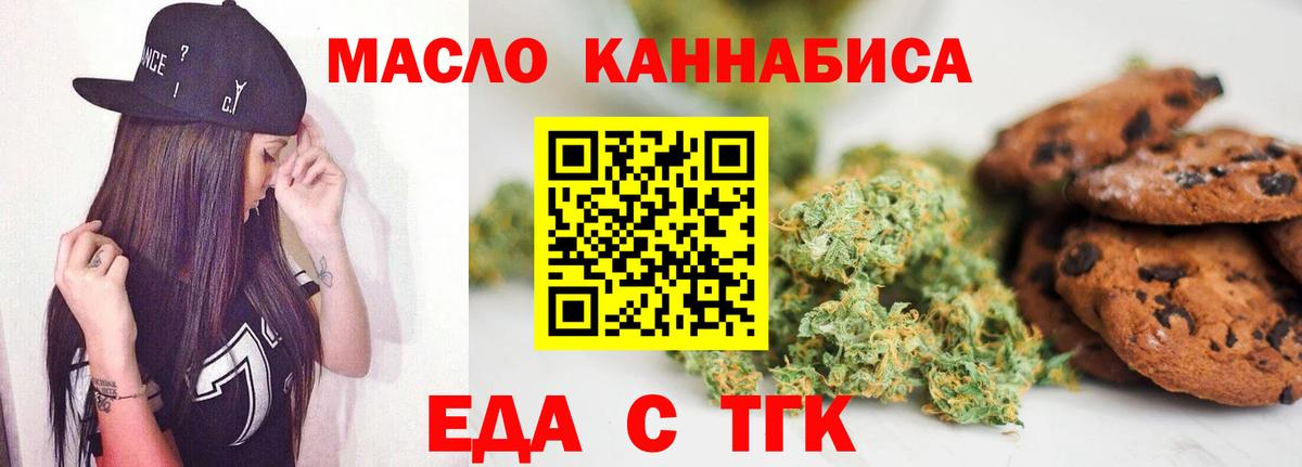 Печенье с ТГК марихуана  Вход с VPN  Благовещенск 