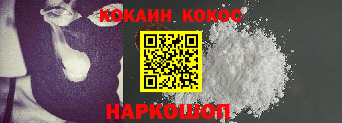 Cocaine 99% Благовещенск