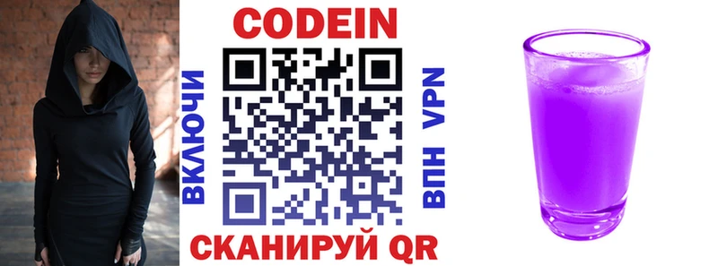 Кодеиновый сироп Lean Purple Drank наркошоп Благовещенск