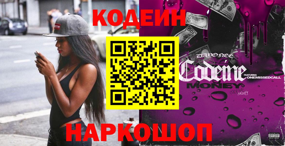 Благовещенск  Кодеиновый сироп Lean напиток Lean (лин)  Вход с VPN 