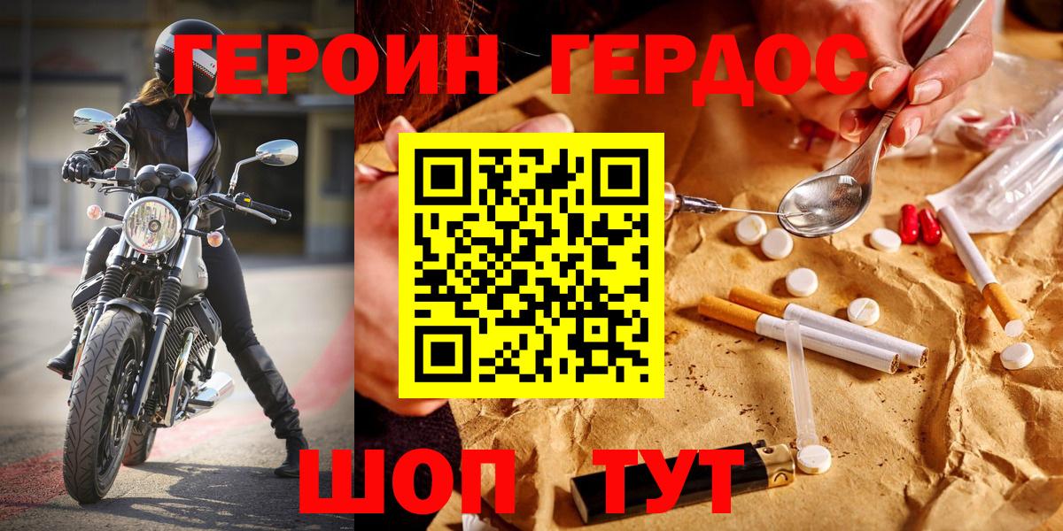 Благовещенск  ГЕРОИН Heroin  Вход с VPN 