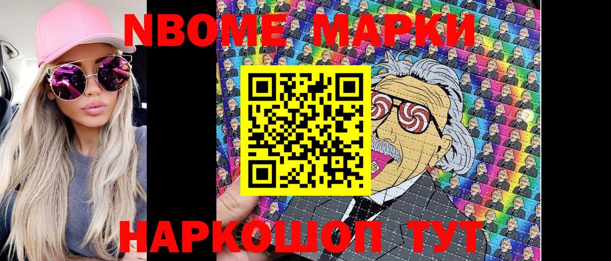 Марки NBOMe 1,5мг  Вход с VPN  Наркотические марки  Благовещенск 